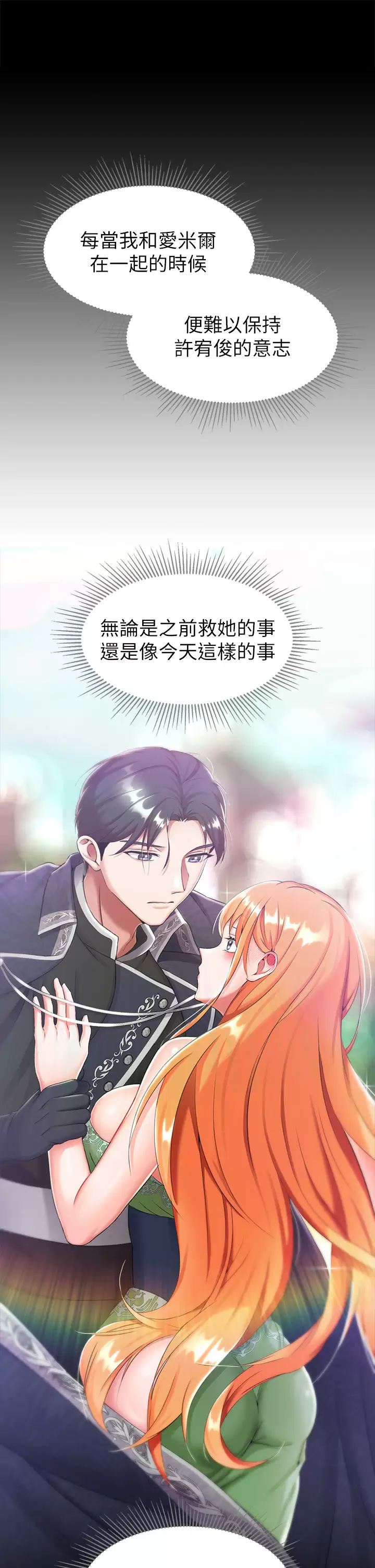 第15话-处女的小穴必须干 - 第21.jpg页