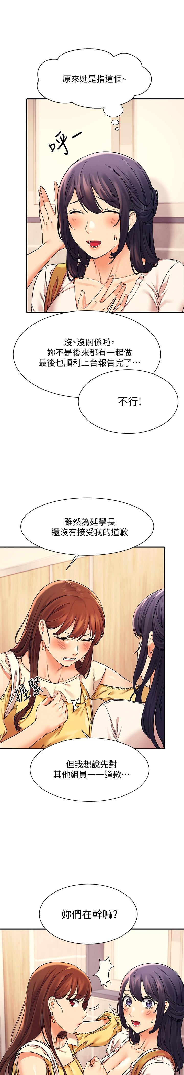 第22話-火辣助教的邀約 - 第5.jpg页