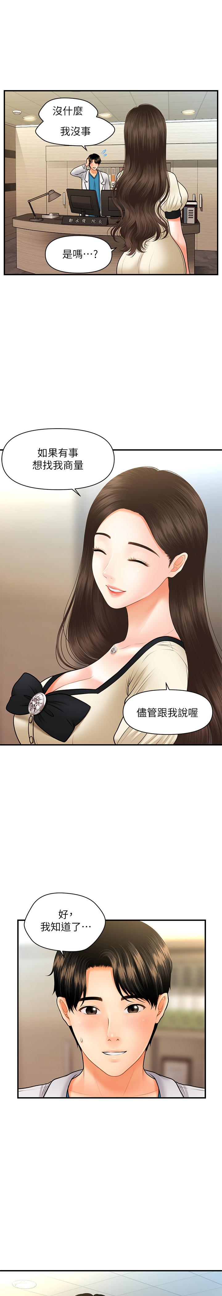 第25話-積極勾引成功的立嫻？ - 第11.jpg页