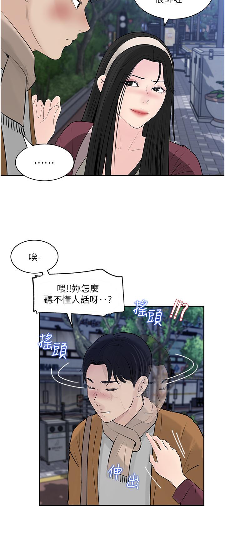 第39話-竟敢碰我的女人 - 第20.jpg页