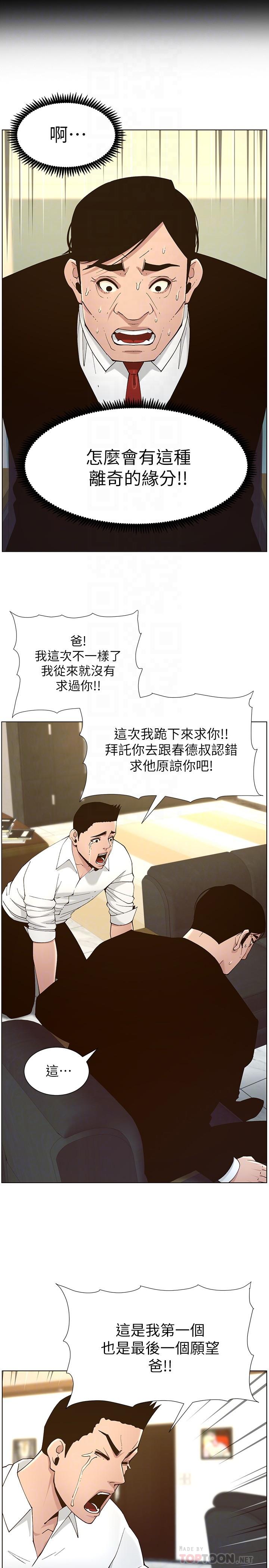 第112话-春德和赵理事的会面 - 第6.jpg页