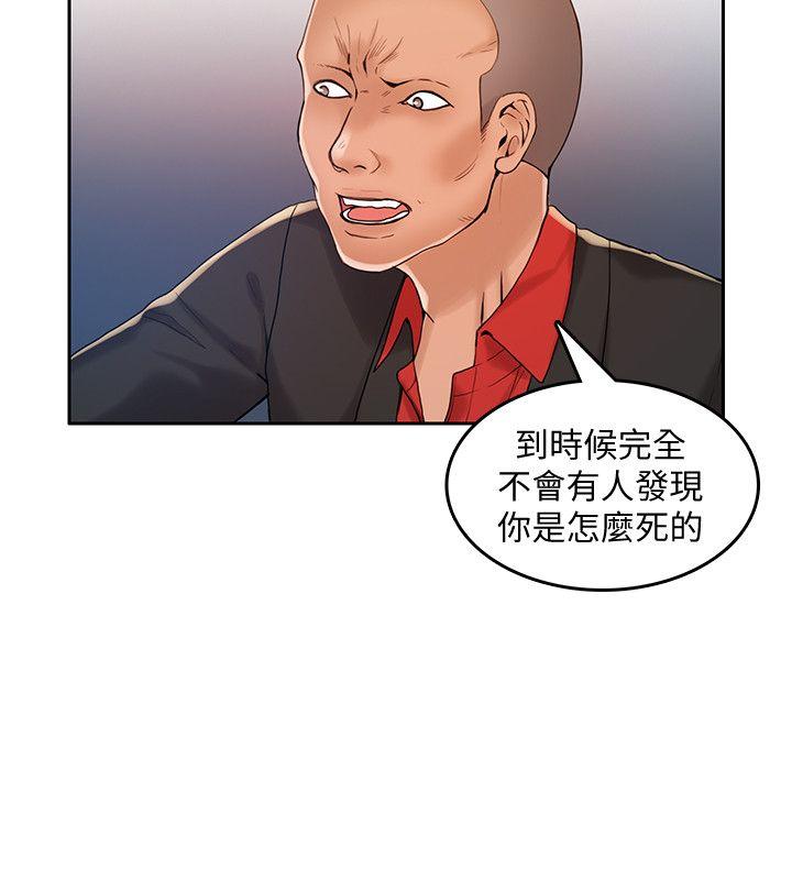 狼爪下的少女 第20話 第3页