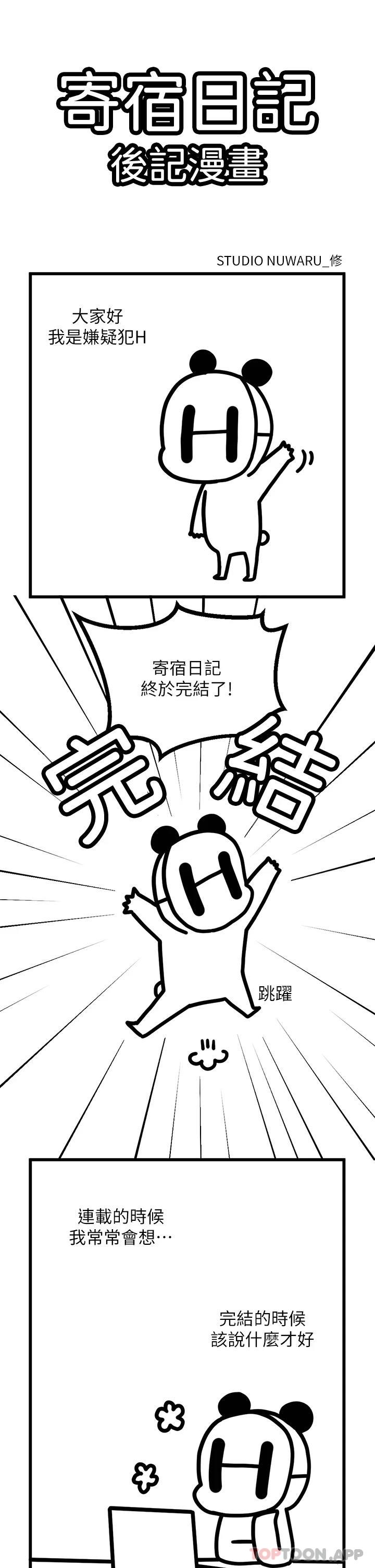 寄宿日记 后记 - 第4.jpg页