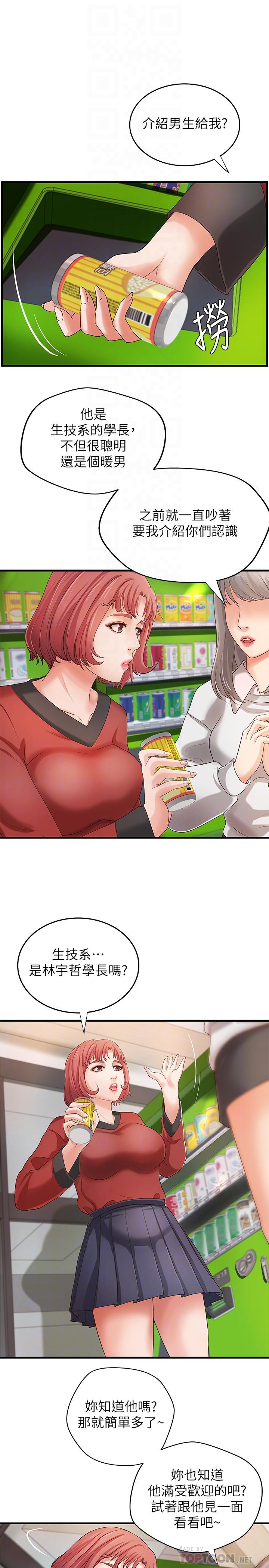 第14話-與咖啡廳姐姐的微妙約會 - 第4.jpg页