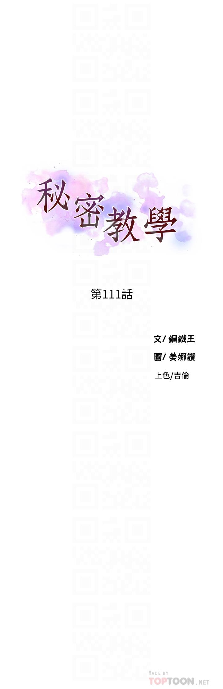 第111話-最爽的自慰方法 - 第4.jpg页