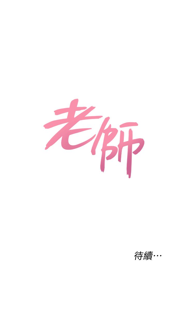 第94话-一切都是为了老师 - 第33.jpg页