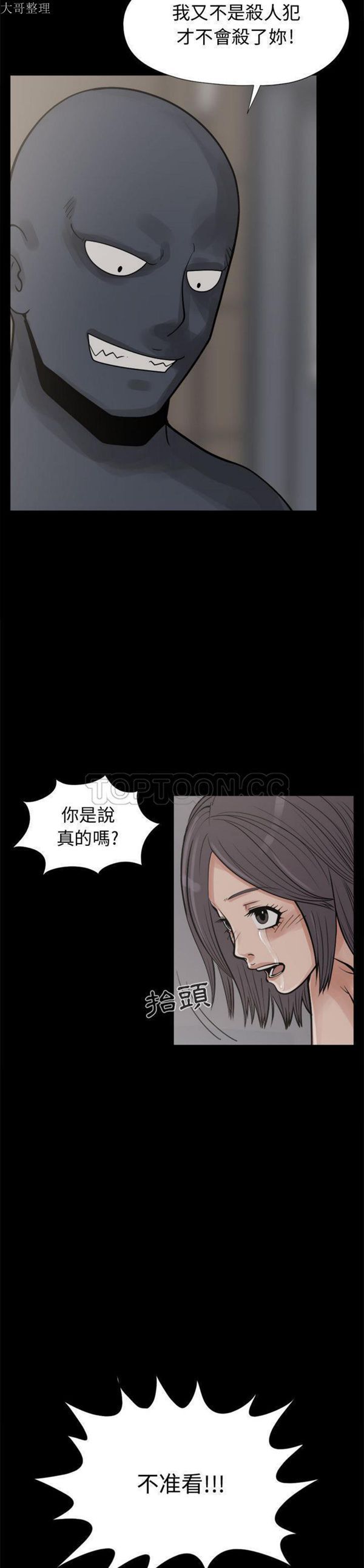 孤岛拼图 第 8 话 第3页