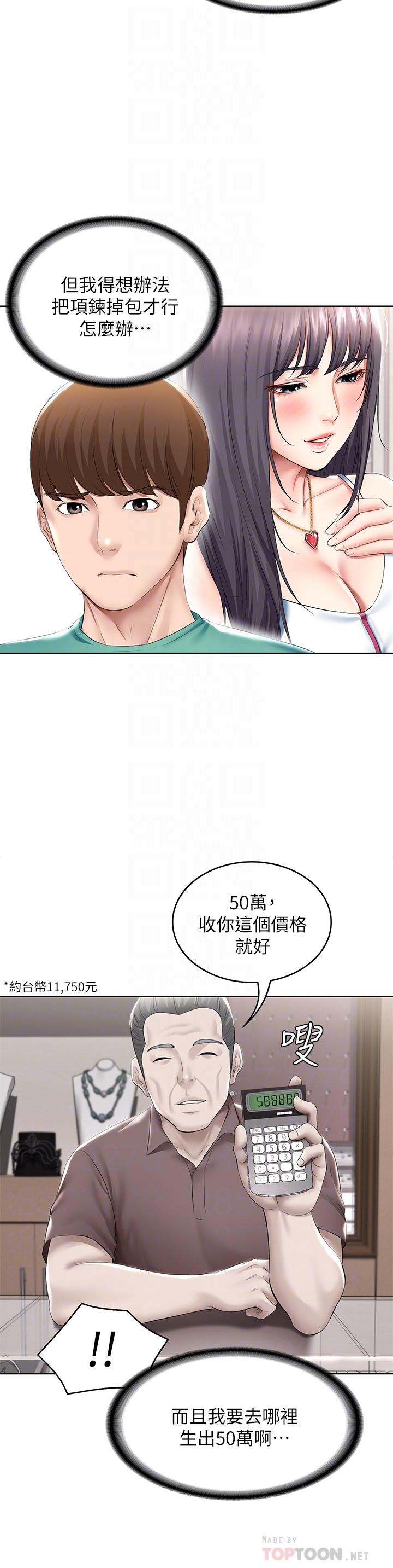 第60話-我好像真的是變態 - 第8.jpg页