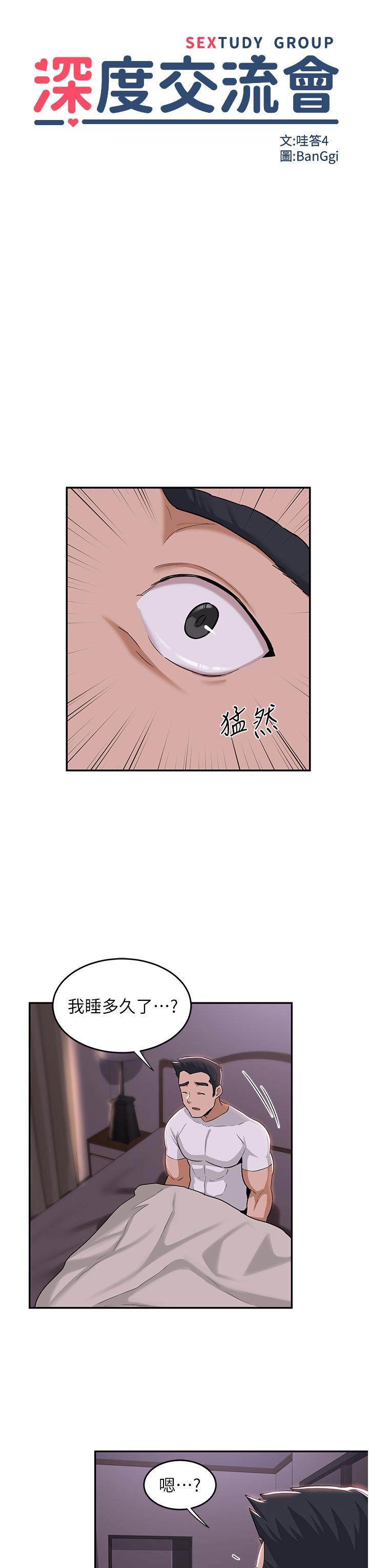 第52話-赤裸裸的性暗示 - 第7.jpg页