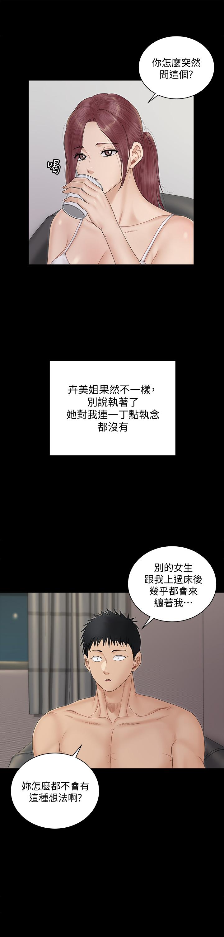 第162話-瘋狂打炮得到的真相 - 第39.jpg页