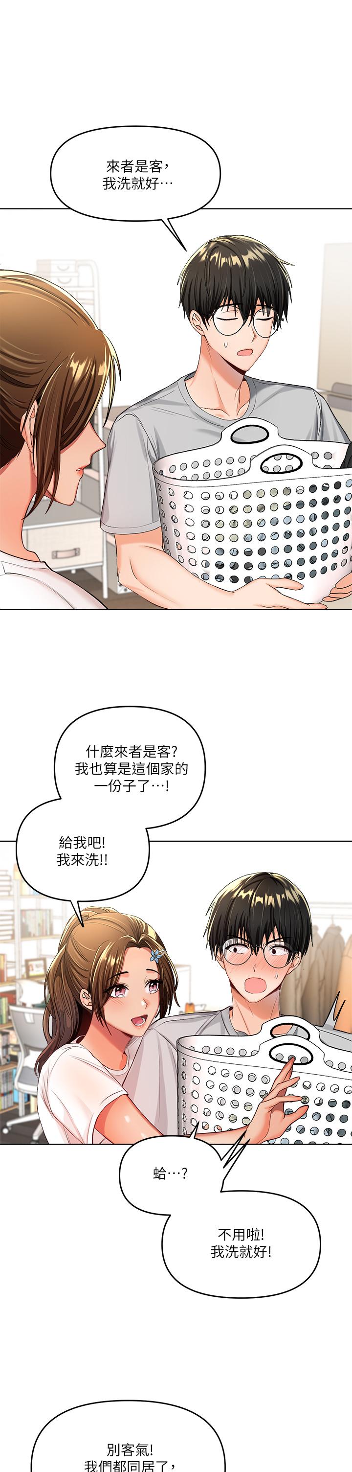 第2話-為了表示歉意，我可以 - 第15.jpg页
