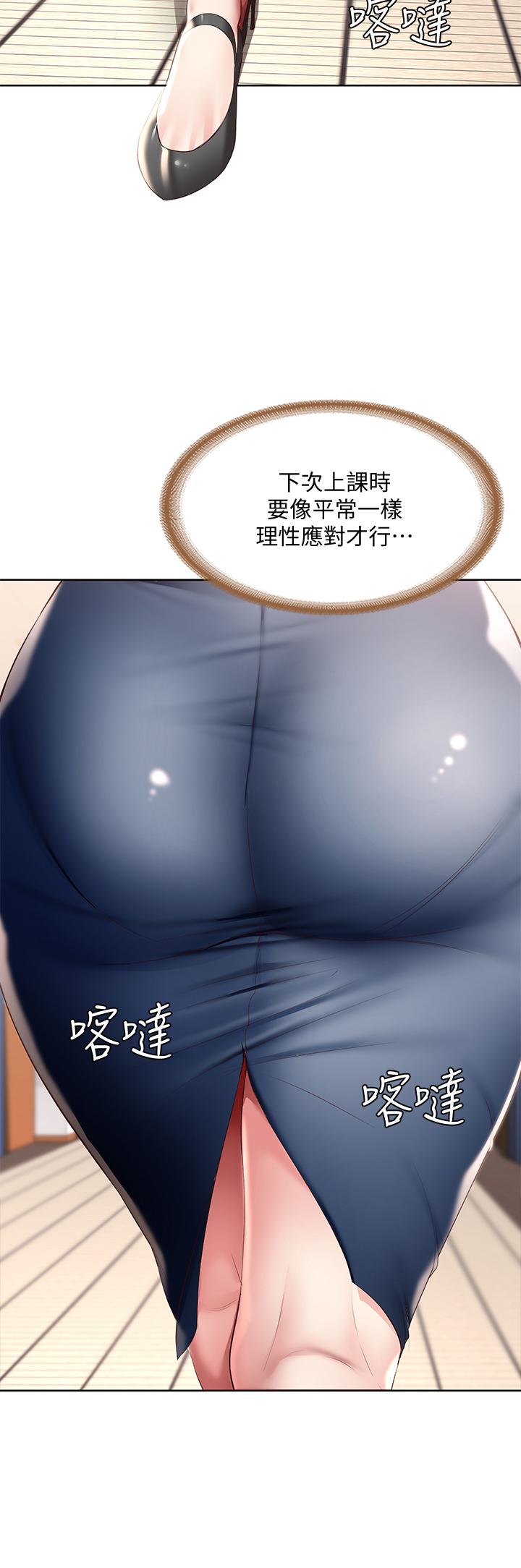 第94話-挽回阿姨心意的方法 - 第23.jpg页