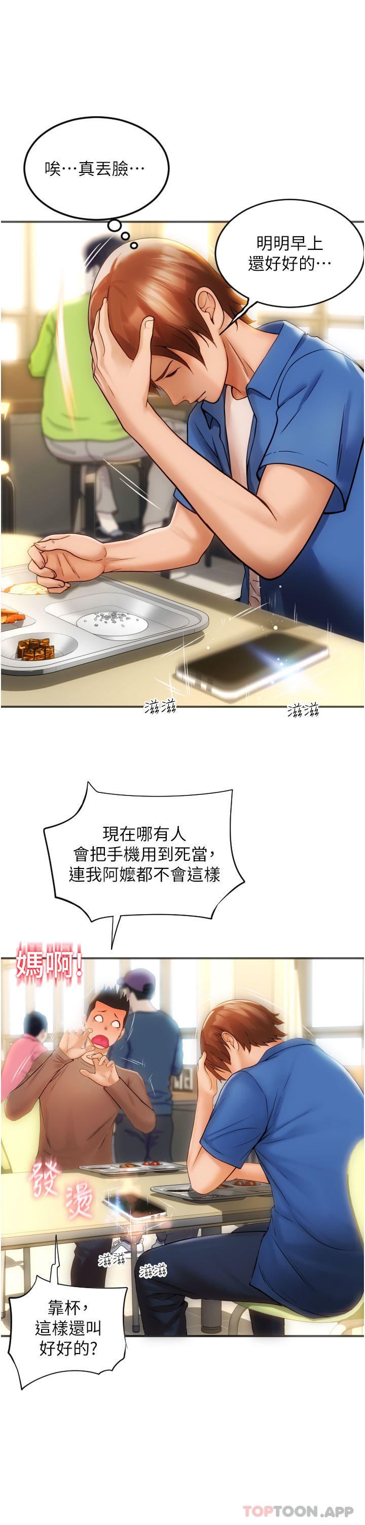 第1话-请用「行动」支付♥ - 第4.jpg页