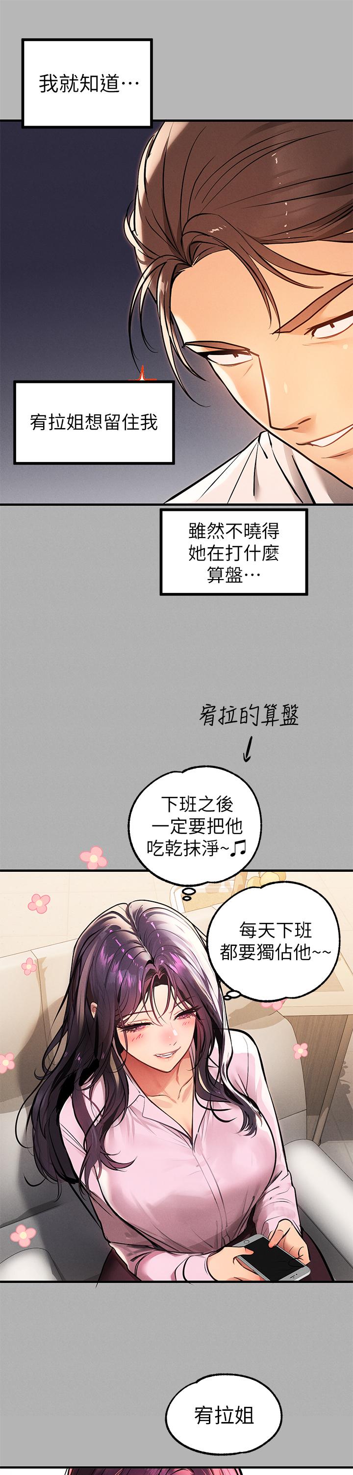 第70話-大膽挑逗宥拉姐 - 第46.jpg页