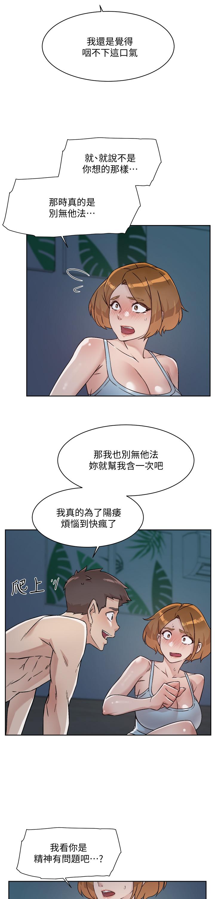 第55話-就只幫你含一次 - 第3.jpg页