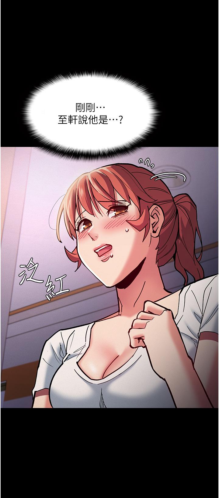第18話-被卉妮發現真面目 - 第42.jpg页