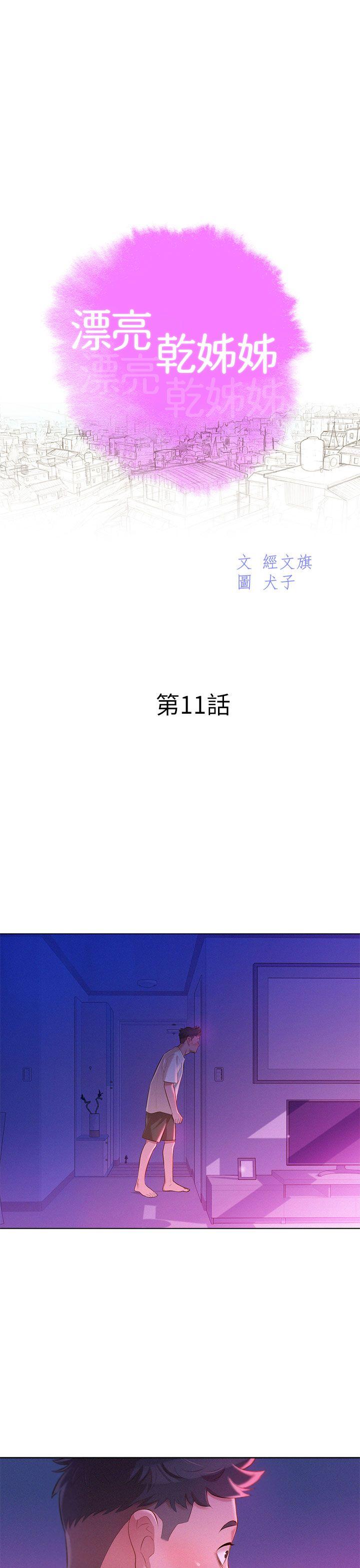 第11话 两天一夜的旅行 - 第3.jpg页