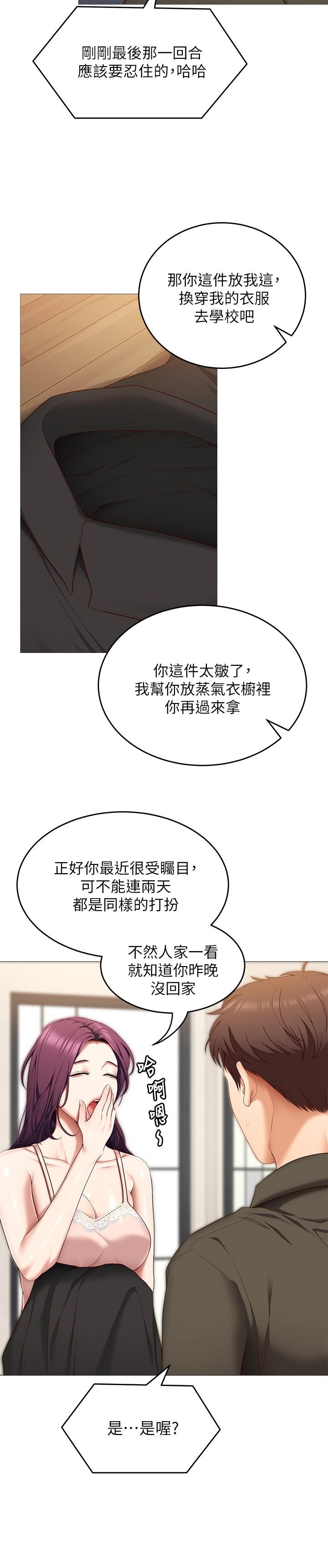 第51話-與羅教授上過床的證據 - 第21.jpg页