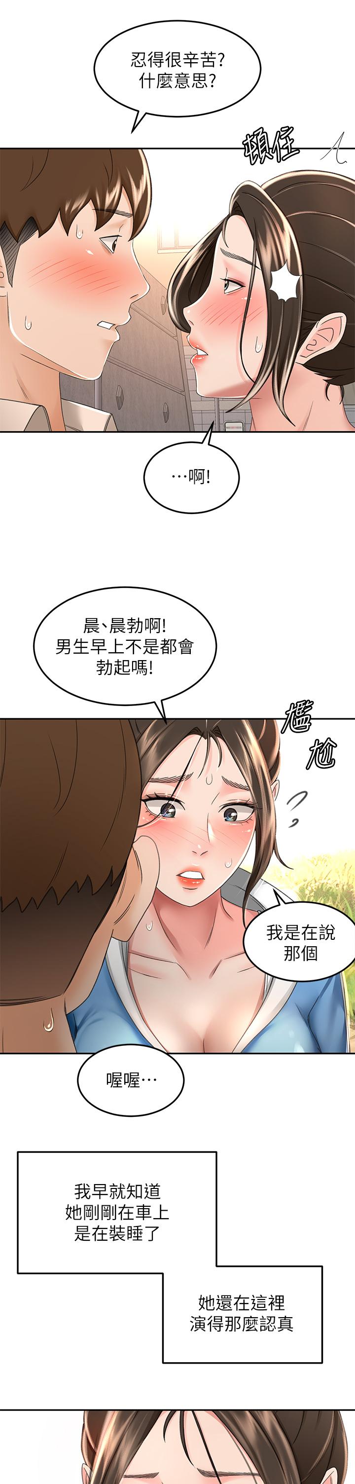第48話-你下面是不是快爆炸了 - 第7.jpg页