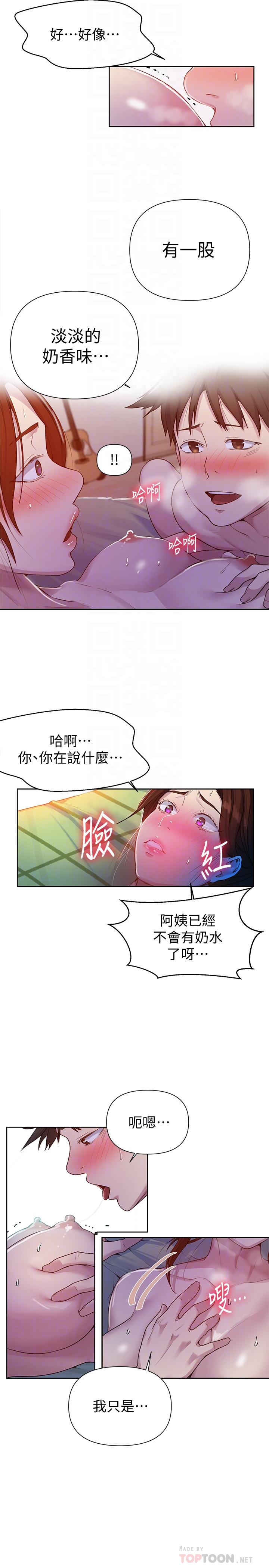 第69話-舒亞的胴體被雨水打濕 - 第8.jpg页
