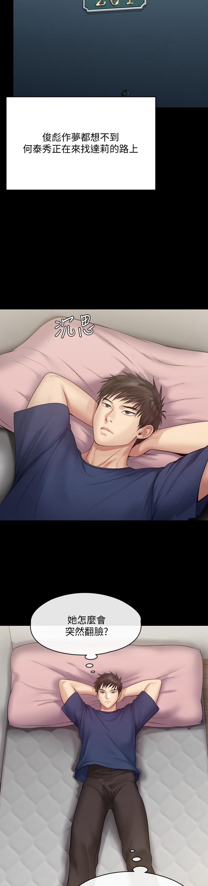 第216話-你有辦法拒絕和我做愛？ - 第36.jpg页