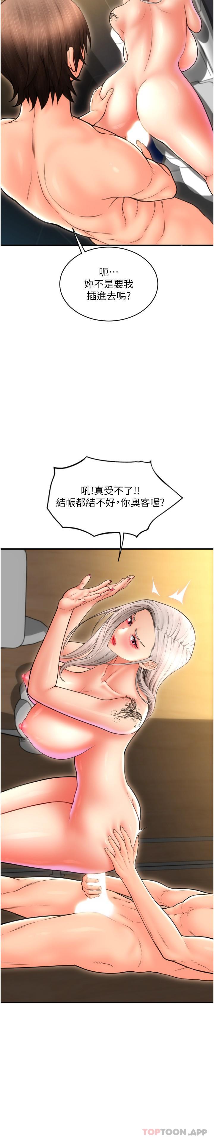 第15话-吸力强劲的蜜鲍 - 第6.jpg页