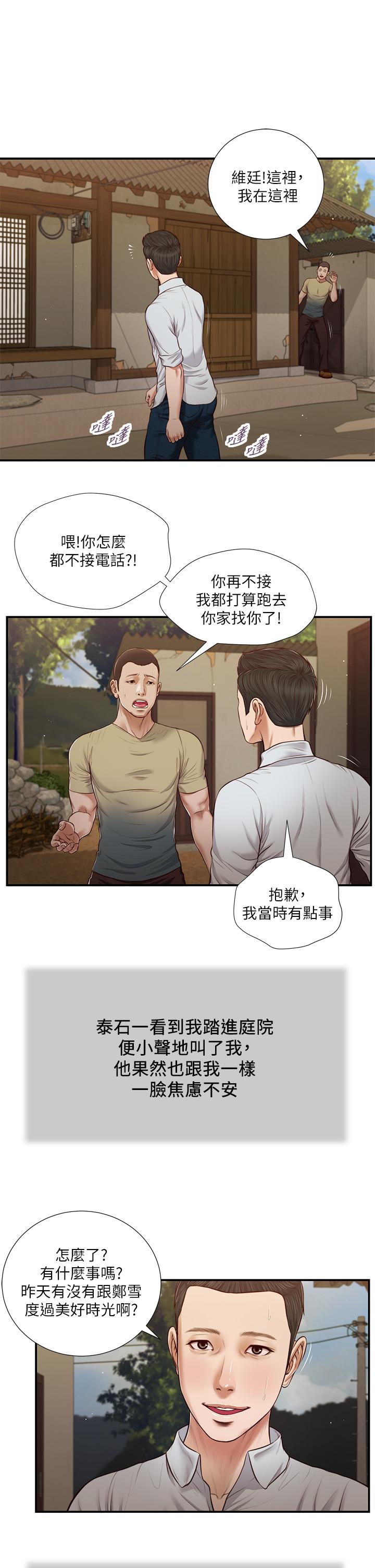 第67话-被玷污的郑雪 - 第2.jpg页