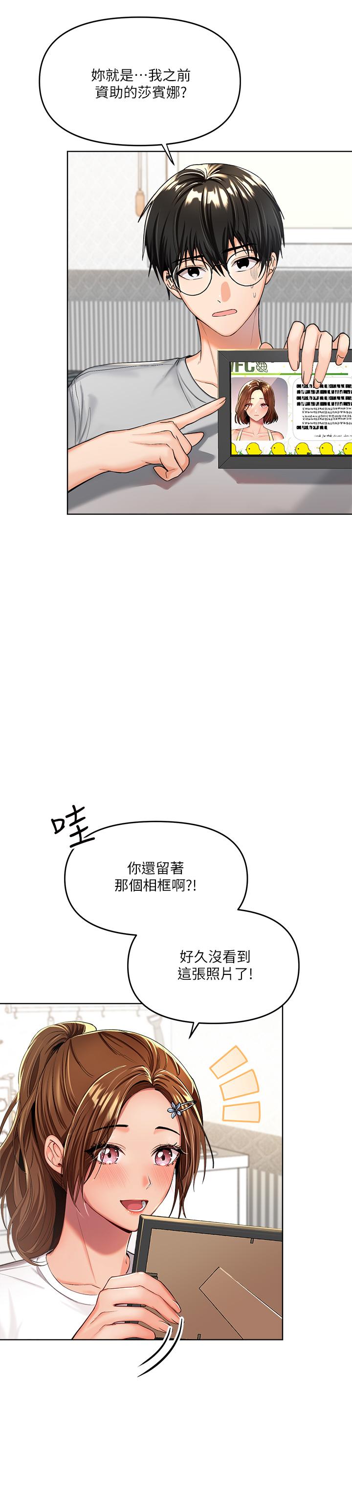 第2話-為了表示歉意，我可以 - 第3.jpg页