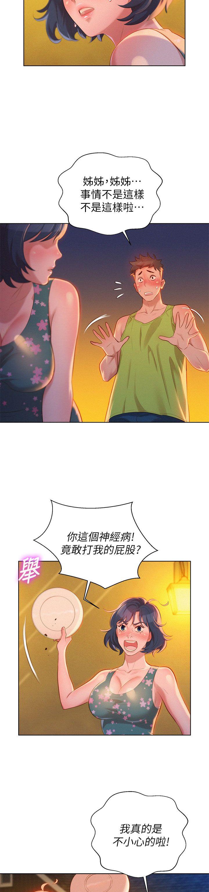 第14话 妳也有做过，应该知道吧? - 第3.jpg页