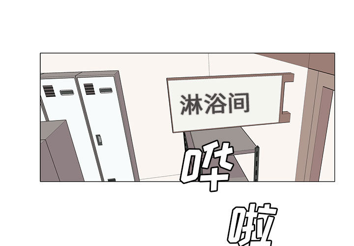 野性之城 第 11 话 第1页