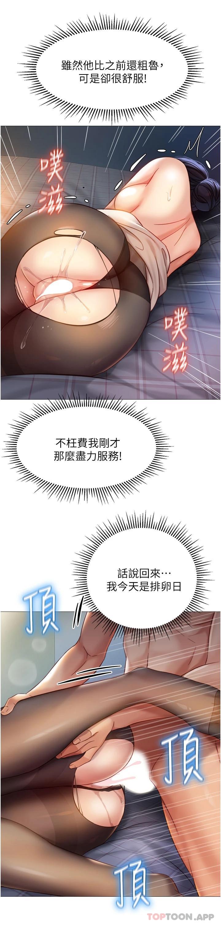 第92话-不要害我怀孕…♥ - 第32.jpg页
