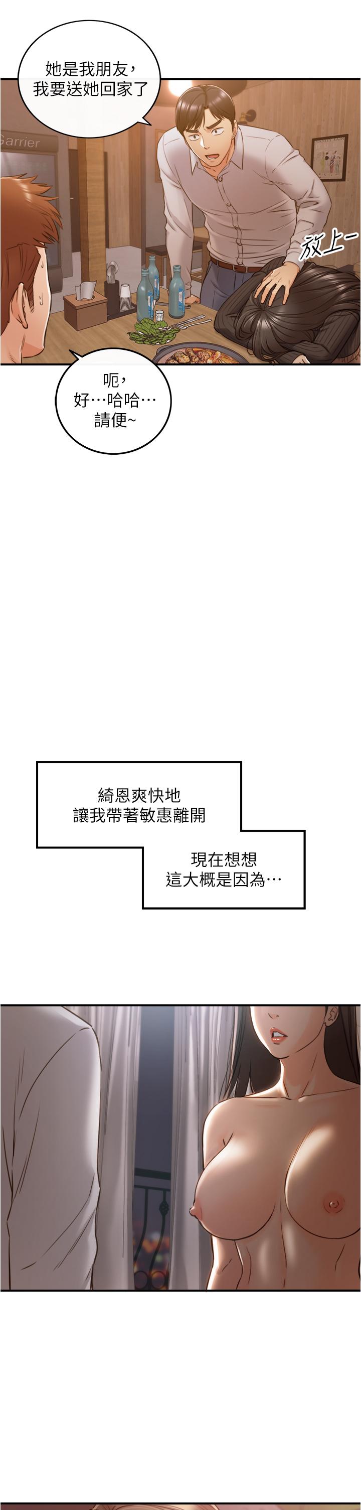 第93話-敏惠的計劃 - 第34.jpg页