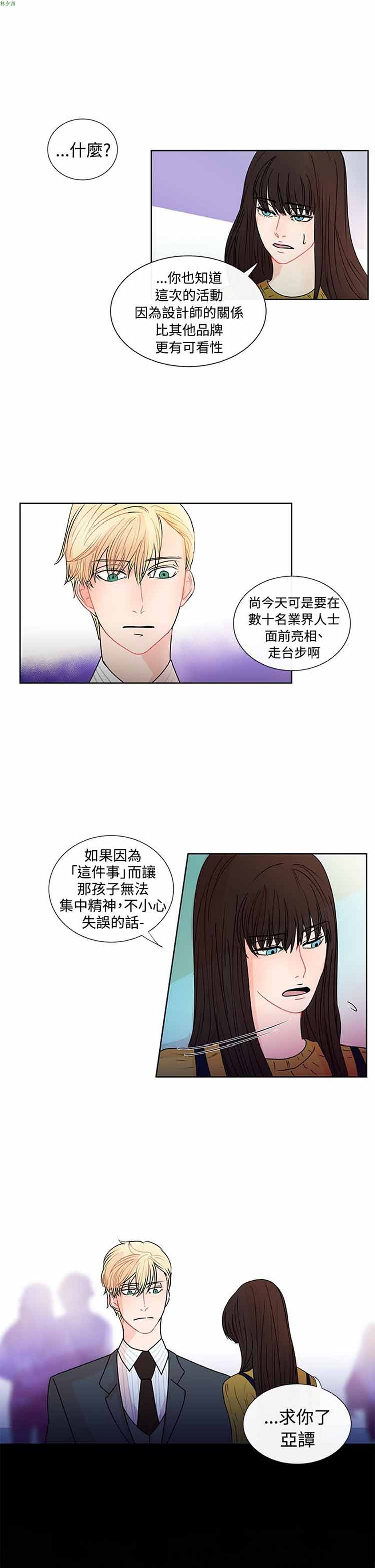 纯恋失焦（BL） 第 16 话 第3页