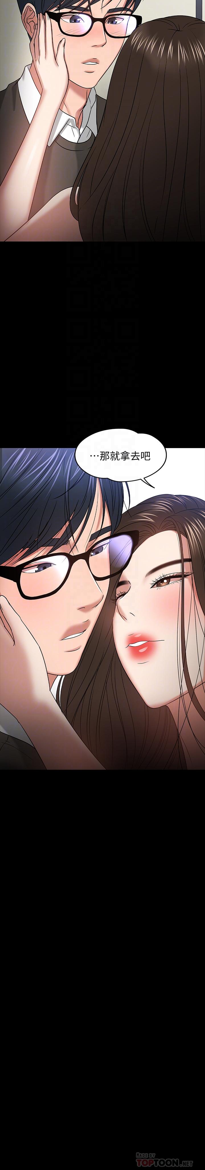 第21話-與學生建立不當關係 - 第14.jpg页