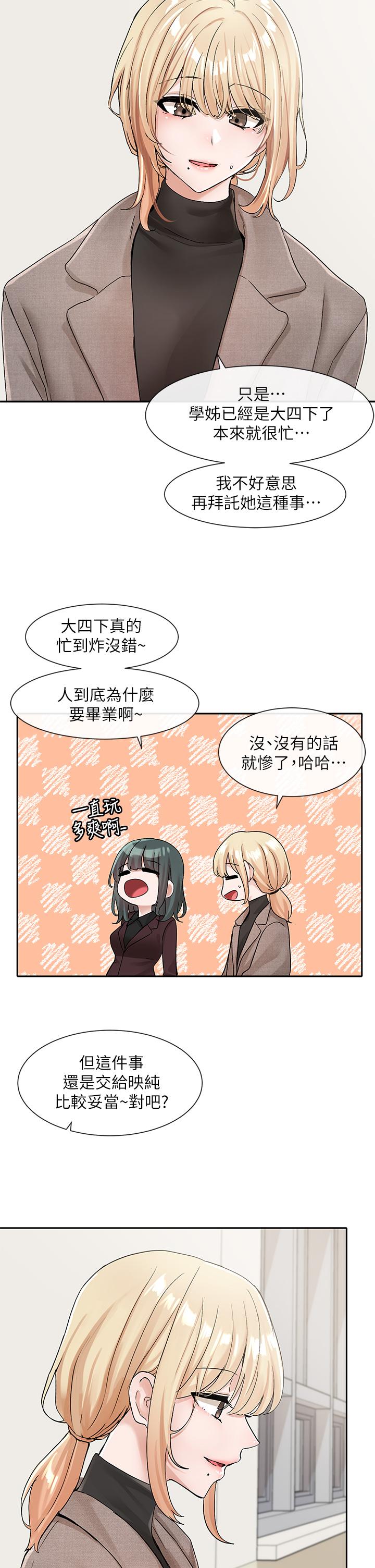 第111話-好想愛愛 - 第14.jpg页