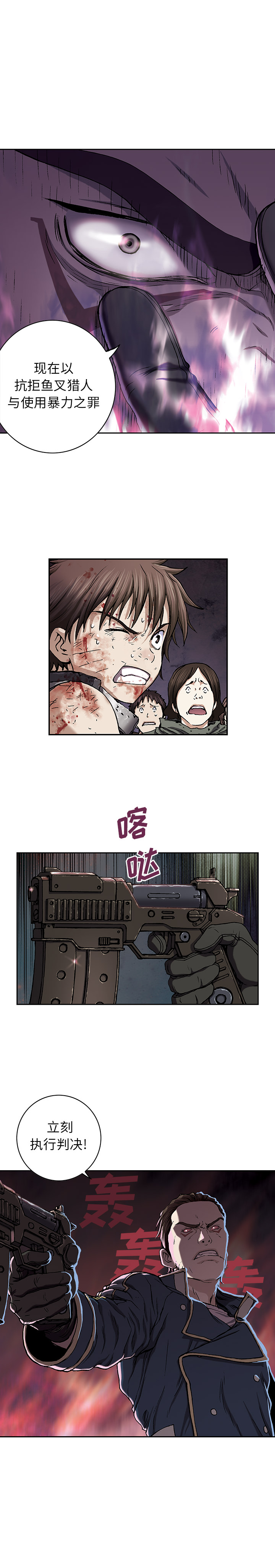 深海兽 第 38 话 第1页