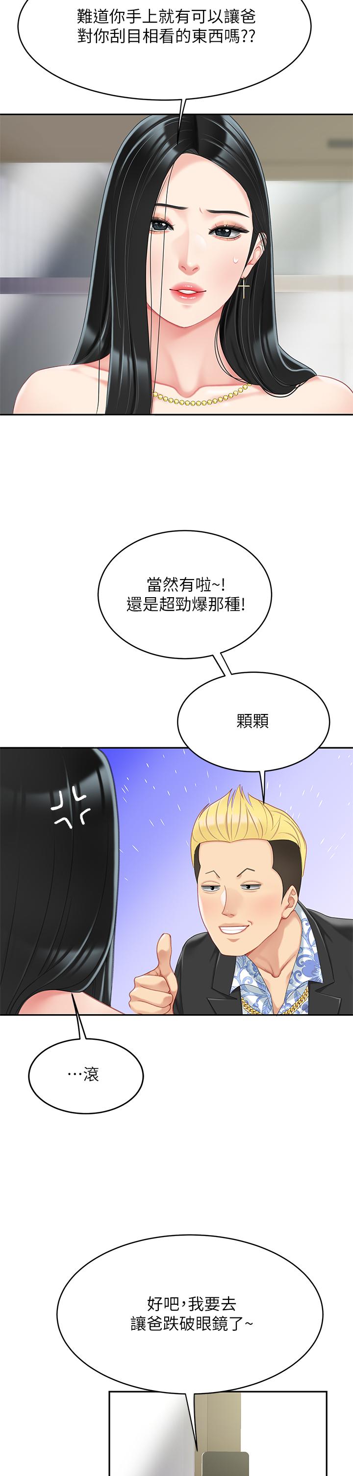 第21話-快把老二插進來 - 第23.jpg页