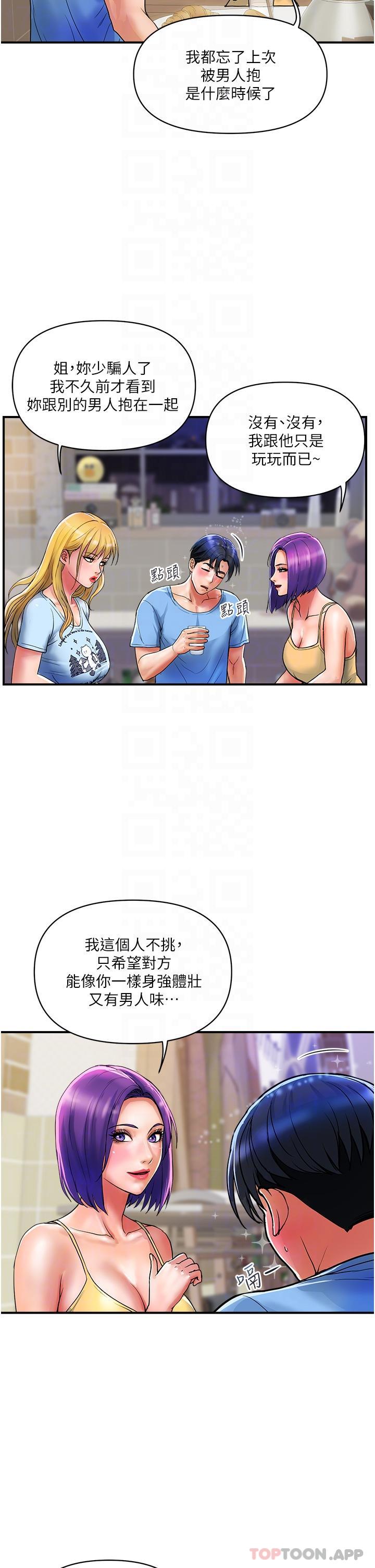 第16话-人见人爱的巨棒！ - 第17.jpg页
