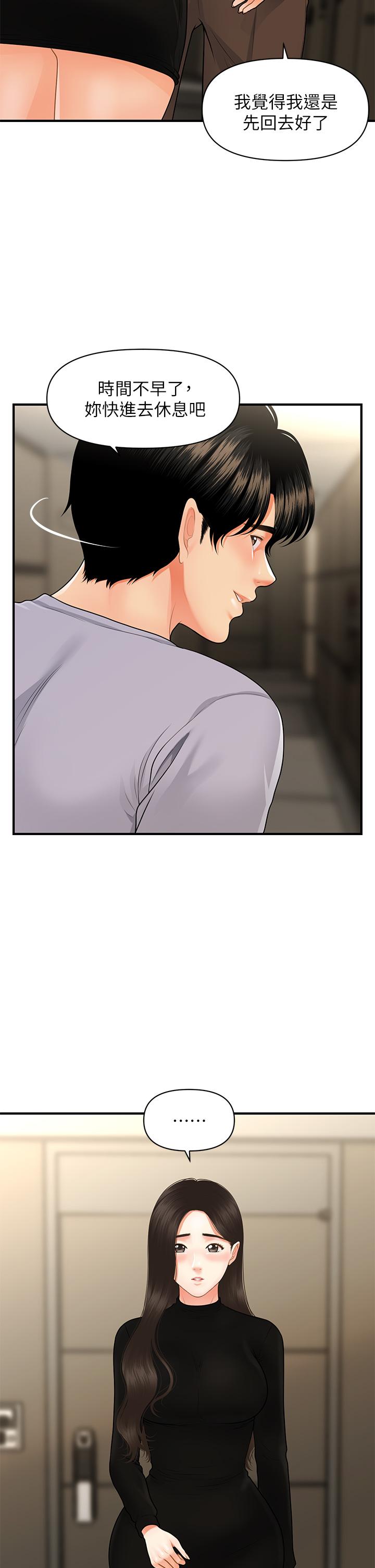 第54話-我再也受不了了 - 第7.jpg页