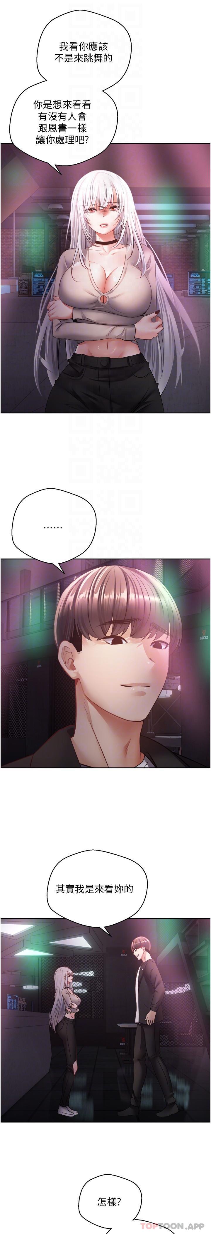 第31话-妳一定会成为我的女人 - 第4.jpg页