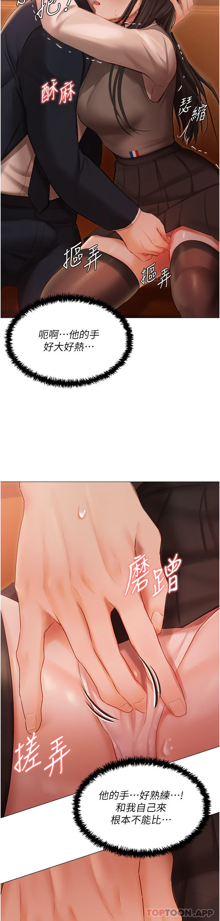 第19话-摩天轮上的爱抚 - 第27.jpg页