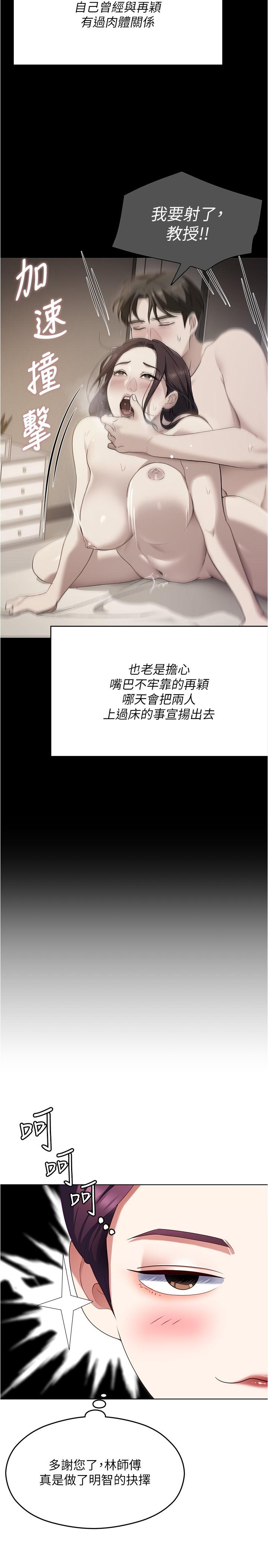 第89话-在学生餐厅被「惩罚」 - 第15.jpg页