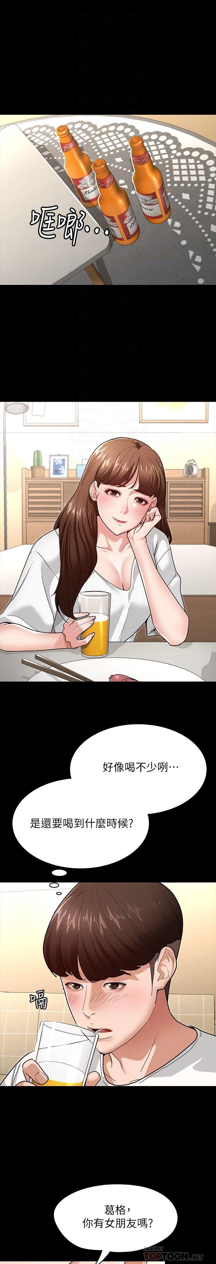 第4話-征服新對象的滋味 - 第8.jpg页