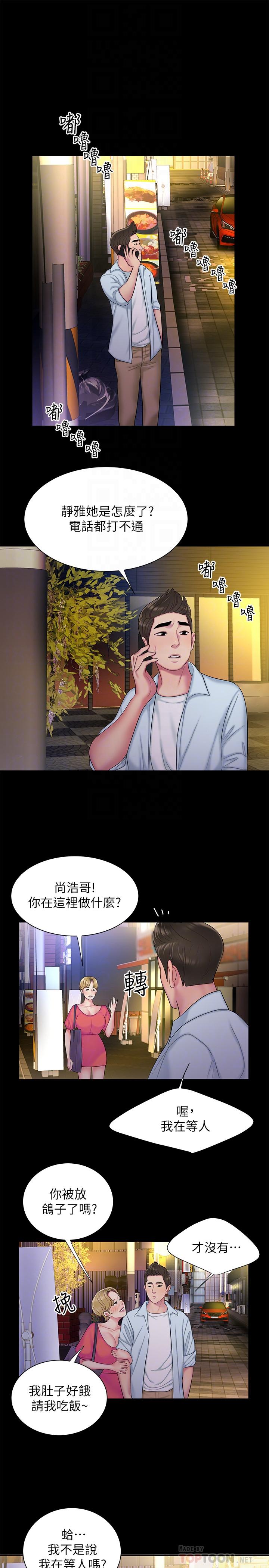 第40話-治愈老闆娘的身心 - 第14.jpg页