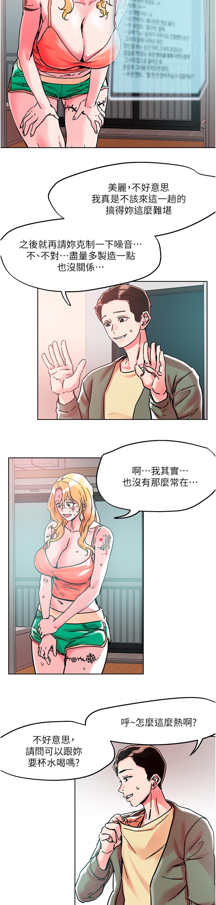 第78话-新来的饥渴邻居 - 第21.jpg页