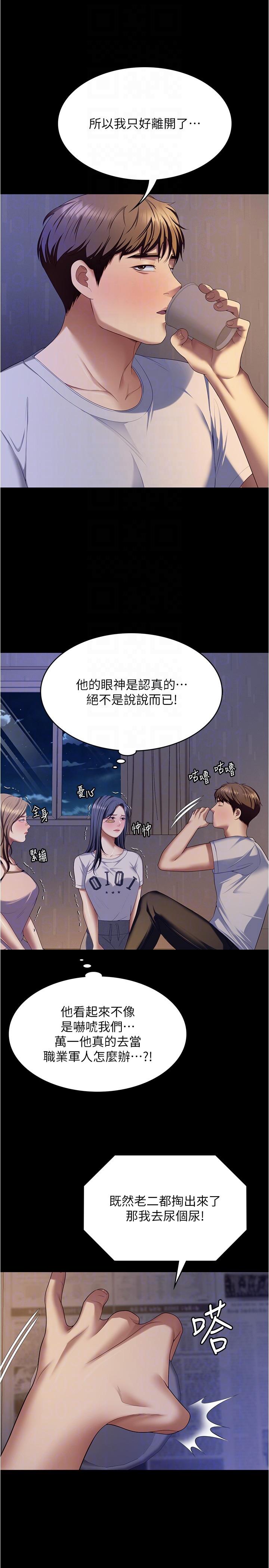 第93话-恨到极致就是爱 - 第24.jpg页