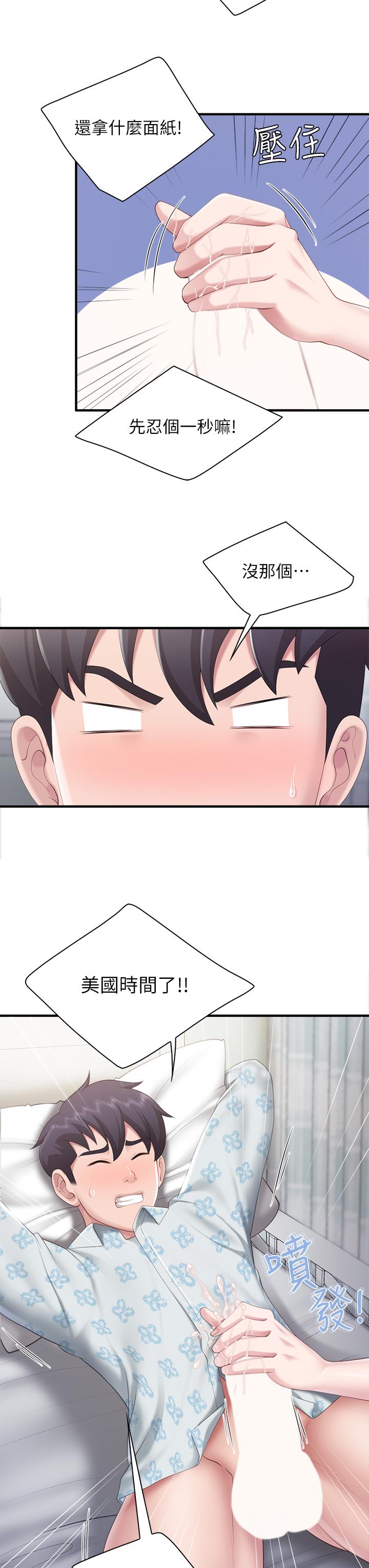 第32話-體驗好友純熟的手技 - 第28.jpg页