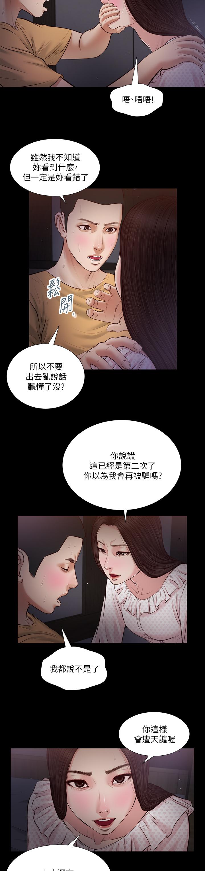第34话-你可以也抱抱我吗 - 第13.jpg页