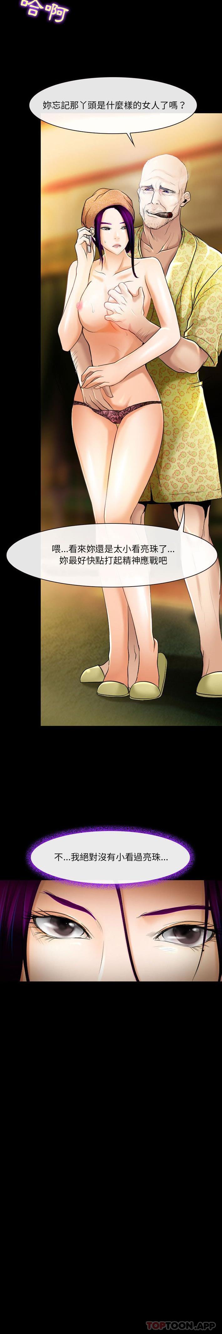 神之嗓音 第56话 第2页