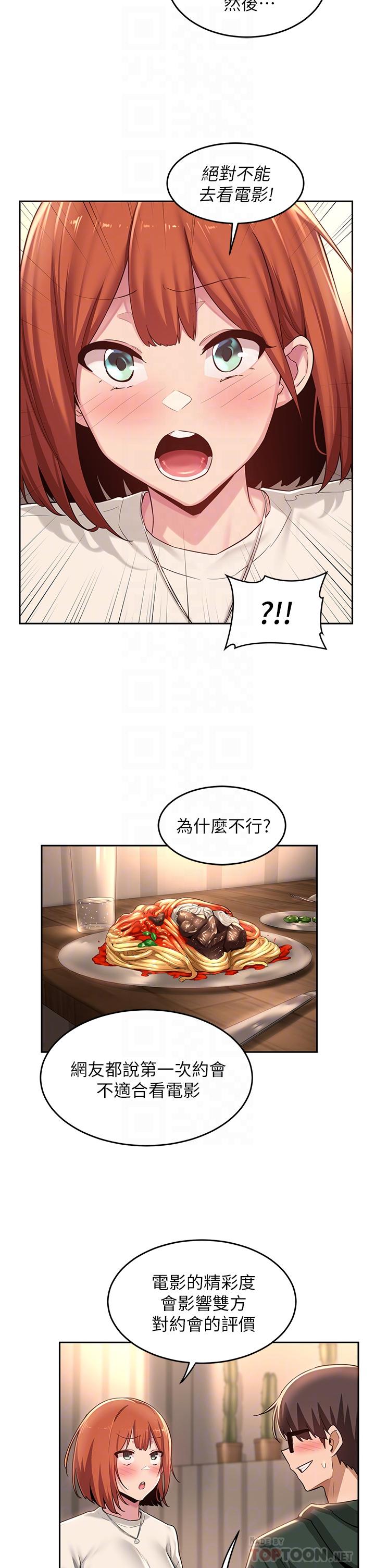 第29話-在約會中和別人打炮 - 第10.jpg页
